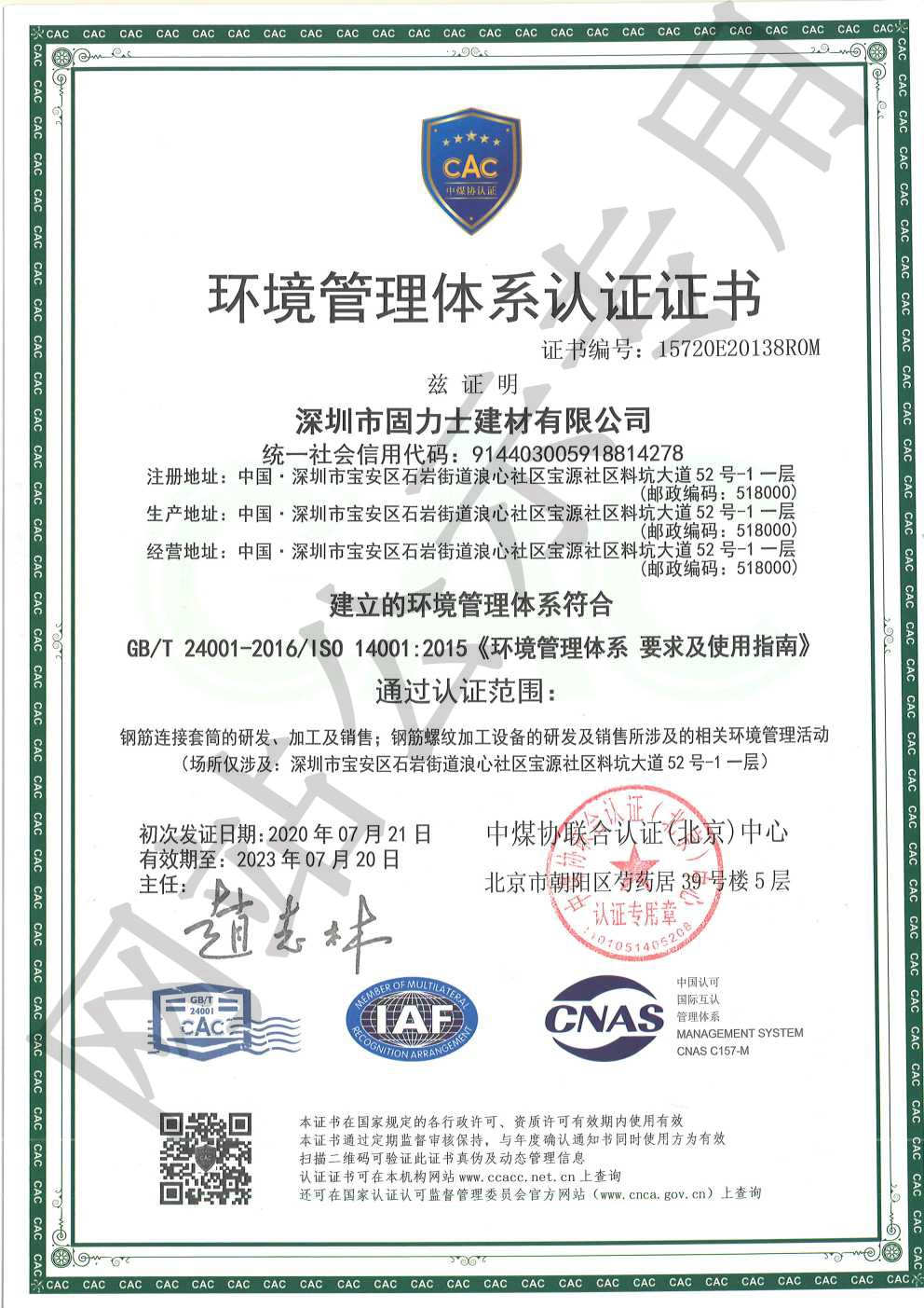 邢台ISO14001证书