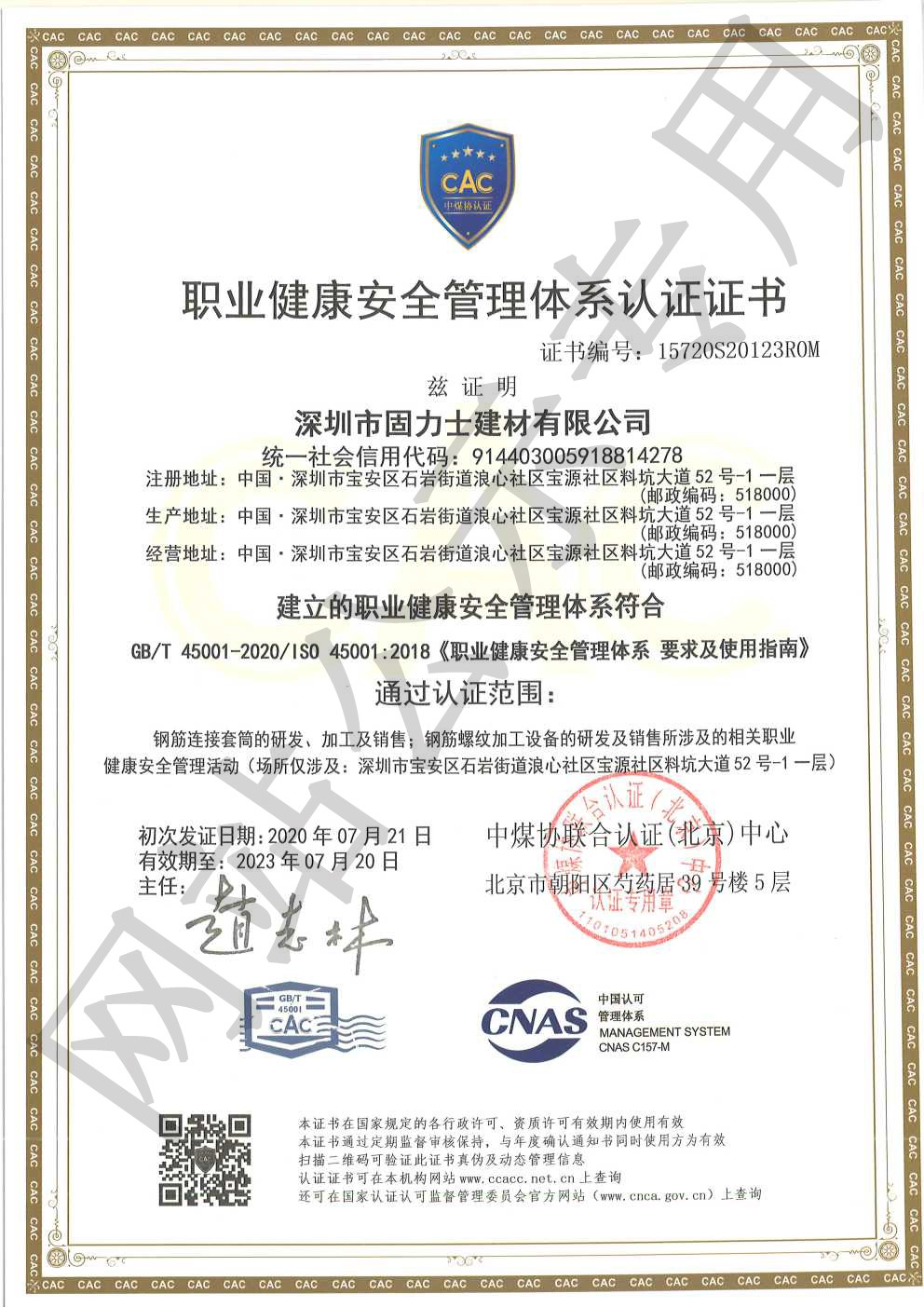 邢台ISO45001证书